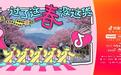 抖音心动上新日春光季，直播间首发新品限时1折