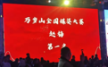 开封万岁山景区回应“王婆”获百万元奖金：比赛真实有效，正走发奖金流程