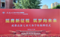 又一所“七中初中”来了！昨天刚刚揭牌