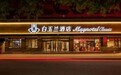 白玉兰酒店，融合海派文化与现代创新，成为上海的时尚标志