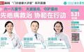 极目直播预告｜门诊健康大讲堂：先心病救治•协和在行动