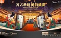 美的×抖音商城超级品牌日：创意营销点燃家电“焕新”热情