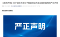 “假但斌”出没！东方港湾最新声明：谨防新骗局