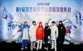 倒计时100天，361°正式发布哈尔滨2025年第九届亚冬会官方运动服饰