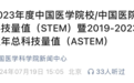 协和蝉联第一，上交反超北大：最新医学院校/医院年度科技量值（STEM）发布