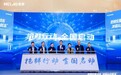 美菱冻鲜生冰箱全阵容发布 开启全国“抢鲜行动”