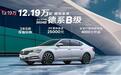 史上最低！上汽斯柯达速派“618”钜惠，12.19万元起