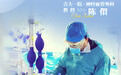  特别聚焦｜定格“医”瞬间 致敬守护生命温度的他们