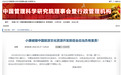知名事业单位被撤销！大肆招揽“专家、教授”，曾被曝发放“风水师证”