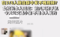 “女校长”微信群发不雅视频？涉事教育公司：她只是个体户，不是校长