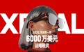AR眼镜品牌XREAL完成新一轮6000万美元战略融资