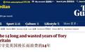 政治清算风刮到英国，工党宣布英国“破产”：都怪保守党把钱花完