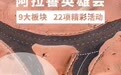 2024阿拉善英雄会二号公告