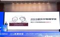 2024东湖论坛：人工智能被视为当前最大投资机会