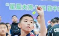 中国飞镖公开赛——“儿童友好”青少年飞镖赛在舟举办