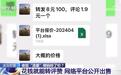 央视起底网络“水军”运作完整黑产链，整治网络黑流量也得揪出“买方”