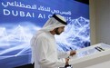 迪拜人工智能园区启用，将成中东及北非地区最大AI公司聚集地