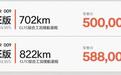 起售价50万元，新款极氪009正式上市，最高续航可达822公里