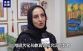 阿联酋中文教学“百校项目”：培养促进中阿交流的友谊使者