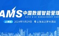 2024 DAMS中国数据智能管理峰会即将在上海举办