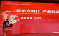 三板汇李浩：金融强国下资本大时产业新征程是时代强音