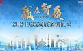 中国式现代化2024实践发展案例征集即日启动
