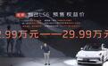 22.99万元起，全新智己LS6开启预售，支持原地掉头