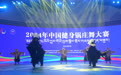 2024年中国健身锅庄舞大赛在拉萨举行