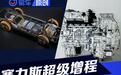 赛力斯“超级增程”问界强大产品力的基本盘