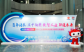 中国联通成功主办2024全球工业互联网大会，简勤、郝立谦出席大会