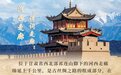 诗意中国丨西出阳关