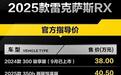 2025款雷克萨斯RX上市，新车加量不加价，老车主心里不乐意了？