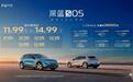年轻人的首款SUV！深蓝S05 11.99万元起