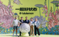 “世界精神卫生日”前夕，lululemon开启沉浸式“好状态心展花园”