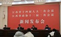 江西省两会22日开幕：本次政协会议会期3天，为近年来最短
