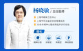 名医坐镇，杨晓敏主任在上海明珠医院精神科开诊