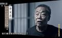“穿着警服的矿山老板”李文喜出镜忏悔，“贪了四辈子的钱，犯了五辈子的罪”