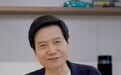 雷军直播回应小米汽车等多个问题，否认“爽文男主”身份：低谷时没有冰冷的40亿