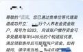 个人养老金“莫名”被开户是因为有考核指标？记者调查