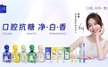 白惜携手品牌形象代言人姜妍，开创专业口腔抗糖新纪元