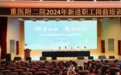 携手并肩 聚力前行丨重医附二院新进105名职工，为百年宽仁注入新鲜血液