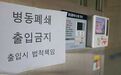 韩国医协新会长硬刚政府不松口，有医护直接开启无薪休假