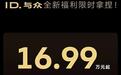 降价4万电池遭减配，金标大众也扛不住了，能否扭转颓势？