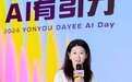 全新对话式AI产品惊艳亮相，用友大易AI Day四地巡回圆满落幕
