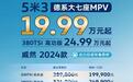 5米3德系大七座MPV，威然限时一口价19.99万元起
