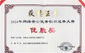永信至诚AI测评数字风洞获“2024中国网安优秀创新成果大赛”优胜奖