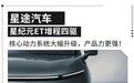 问界理想都该慌了？星途星纪元ET增程四驱上市23.98万起