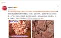 食品中添加骨泥并不违规，专家：不必谈骨泥色变，关键是保证骨泥原料安全
