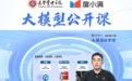 北大光华度小满大模型公开课|杨青：每个人都能做大模型时代的先行者