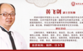 北京正中堂中医医院特聘专家黄飞剑做客《记忆·国医》：让人烦恼的过敏性鼻炎